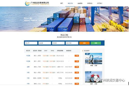 航运电商平台启动试运行,航交公司试水 互联网 金融 助力广州国际航运中心建设