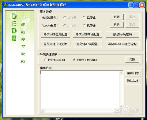 dedecms建站系统的本地安装