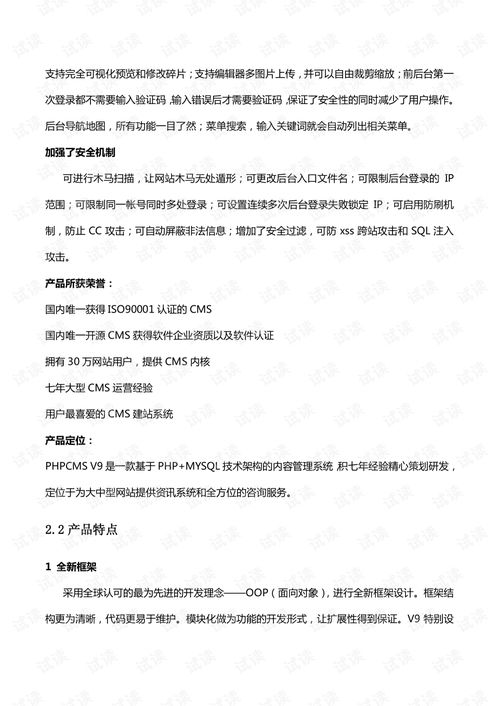 phpcmsv9内容管理系统产品白皮书 互联网文档类资源 csdn下载