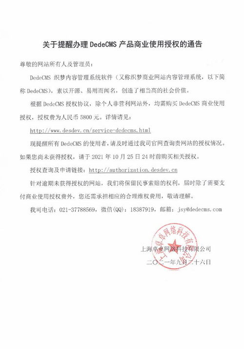 长期开源的织梦cms建站系统 dedecms 开始收费了