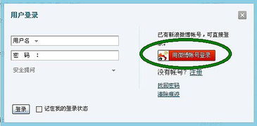 新浪微博xweibo discuz6.0 7 v2.0 论坛插件下载