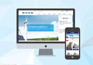 机电设备企业工厂网站织梦模板 带手机端