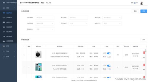 基于javaweb的在线购物网站的设计与实现