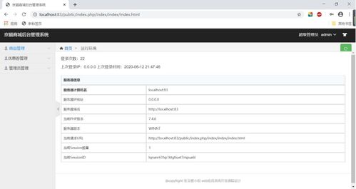 web应用系统开发 基于thinkphp5的商品后台管理系统