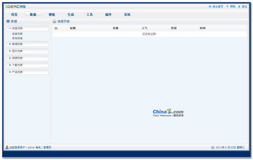 idea怎么退回登录界面 ideacms v4.0改进后台登录及后台管理界面