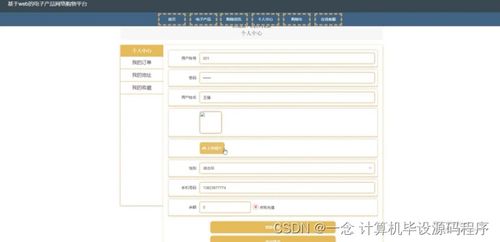 基于Web的电子产品网络购物平台的设计与实现